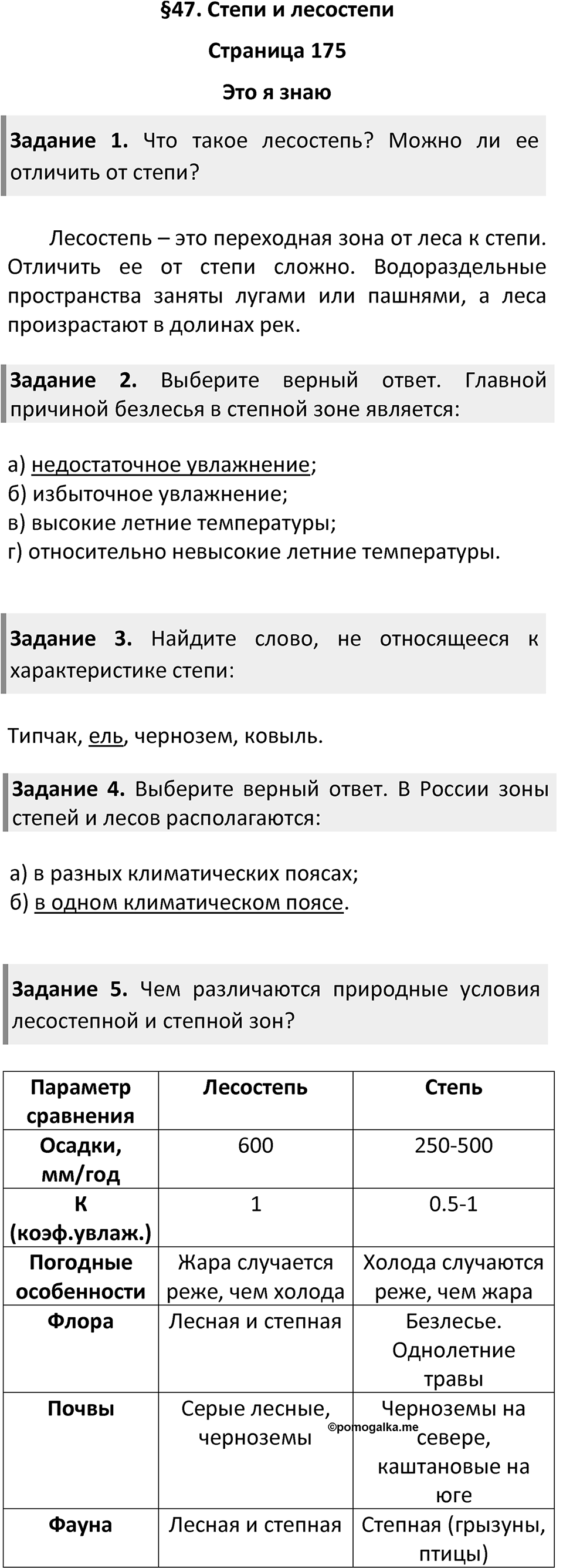 Страница 175 — решение 1