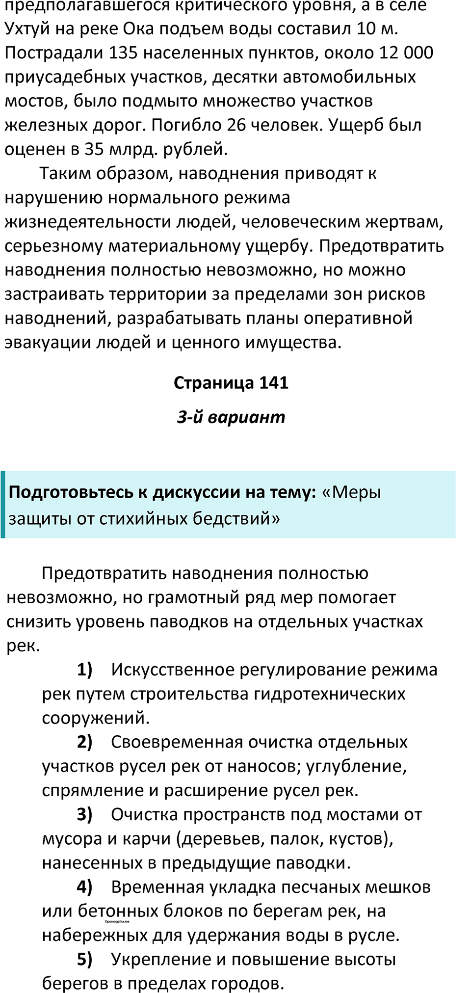 Параграф 37 — решение 4