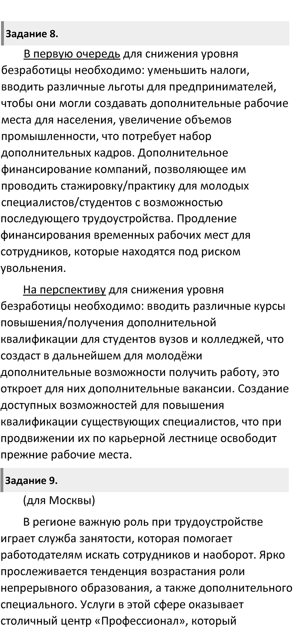 Страница 75-76 — решение 3