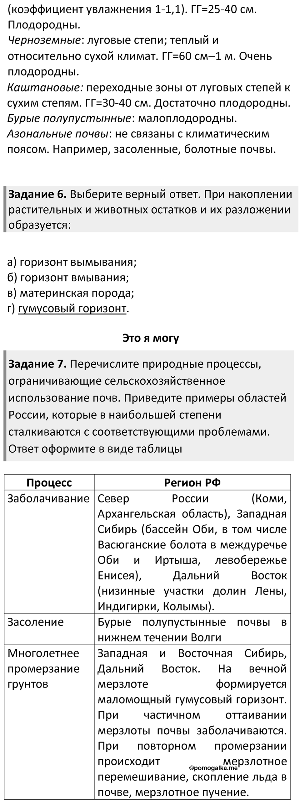 Страница 145 — решение 3
