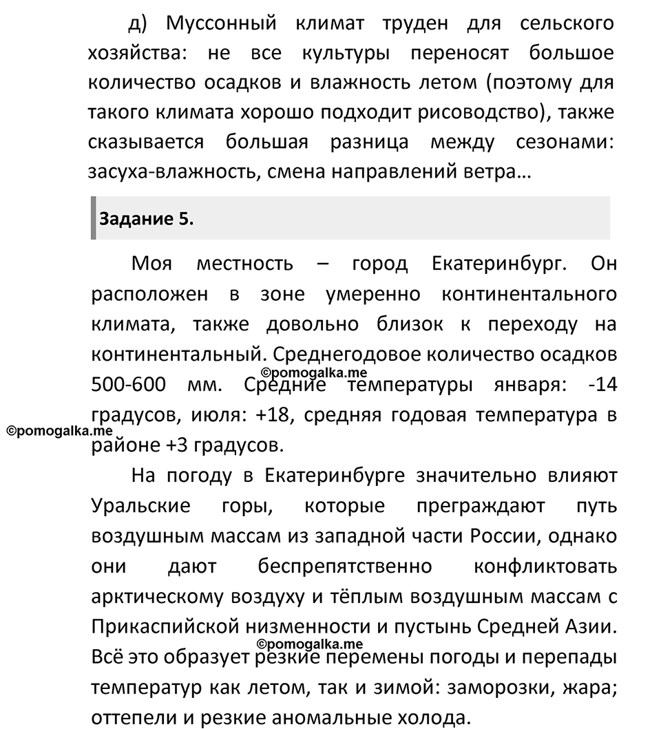 Параграф 30 — решение 2