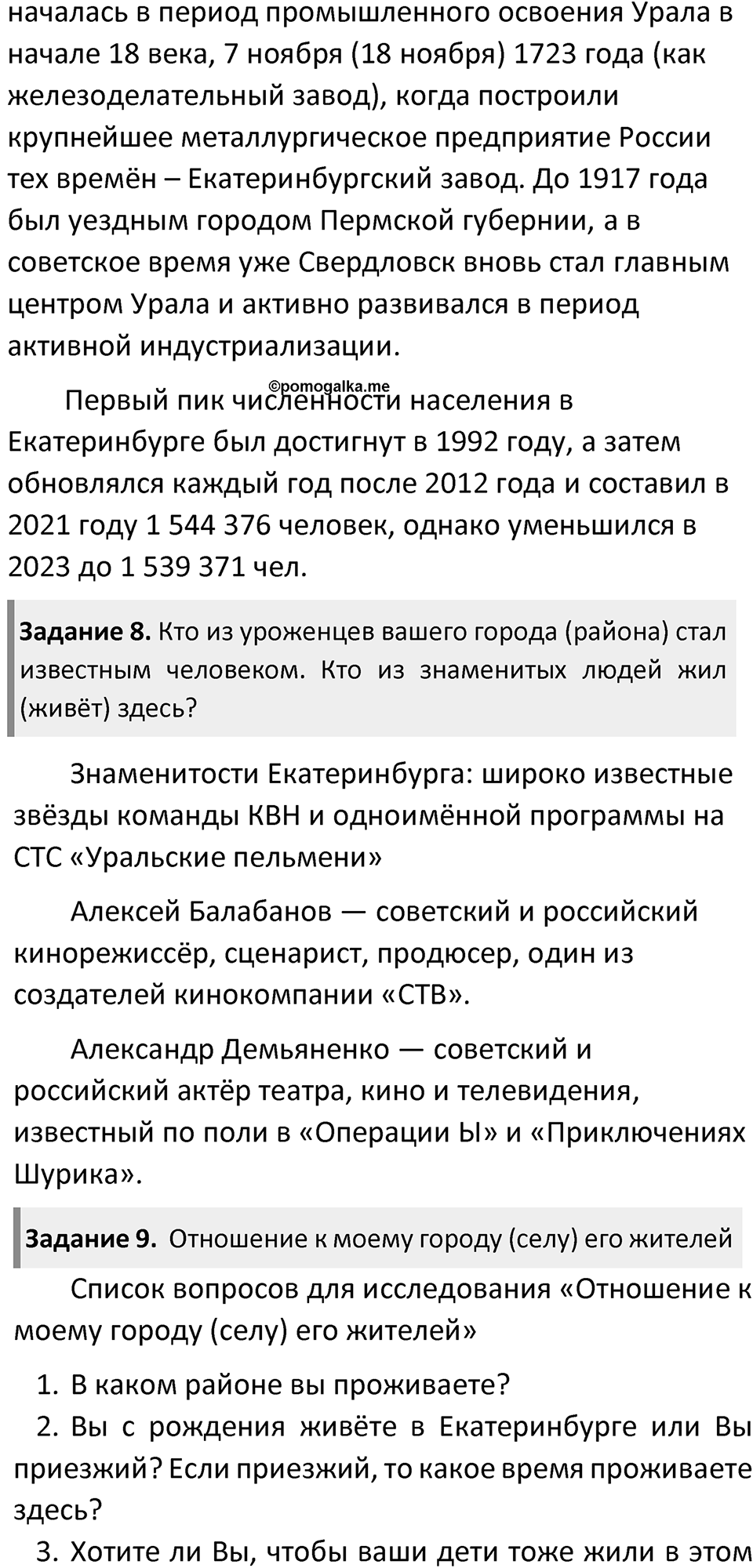 Параграф 15 — решение 4