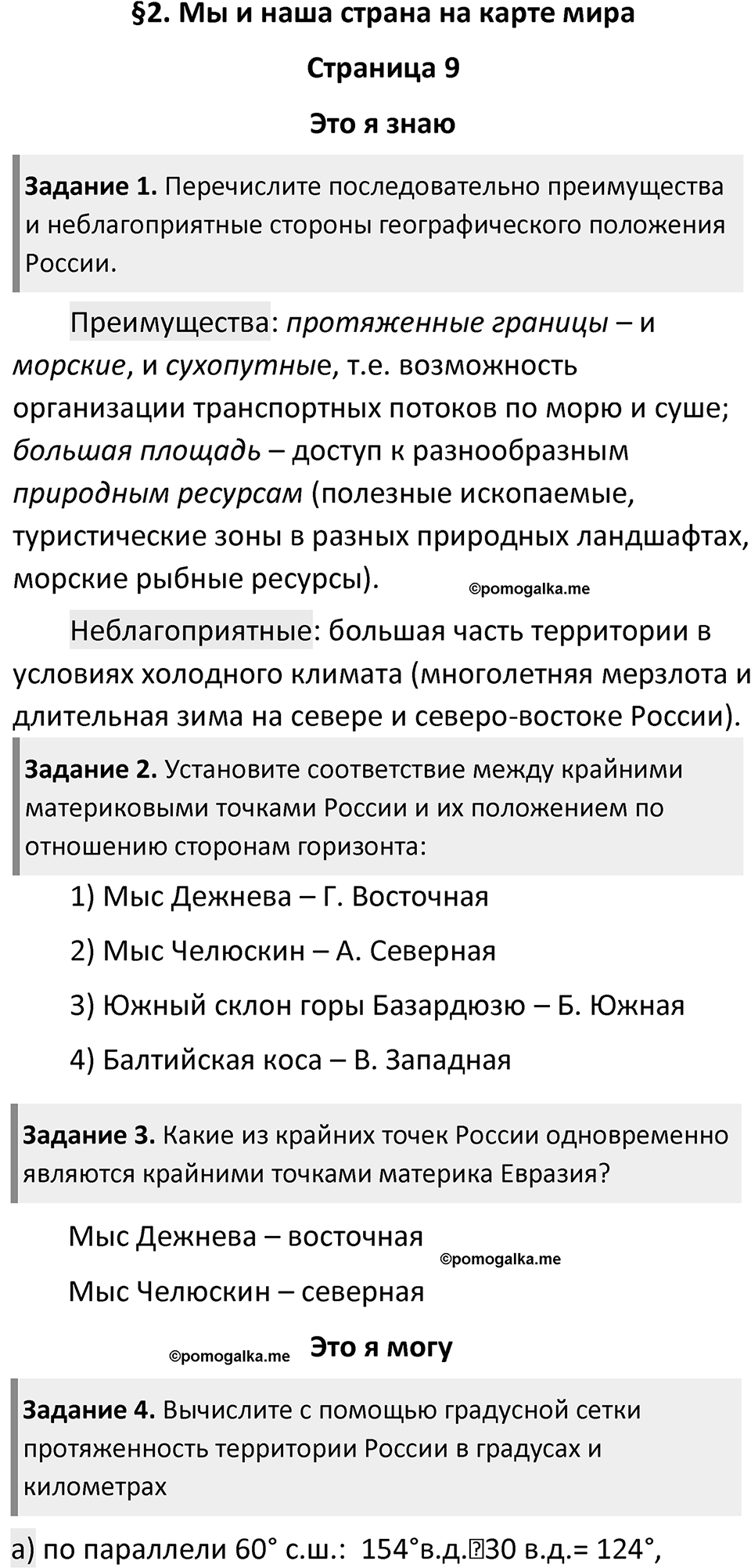 Параграф 2 — решение 1