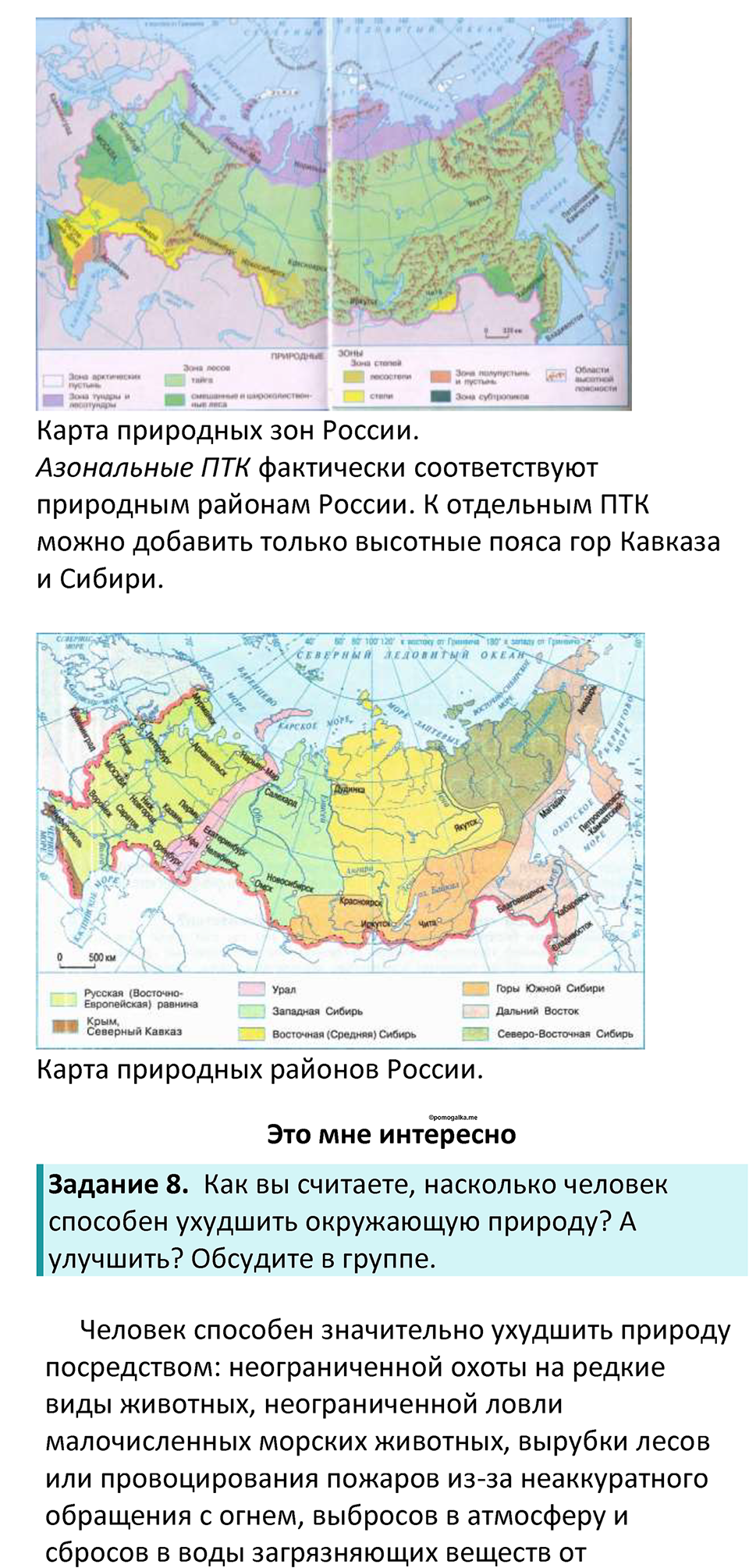 Параграф 43 — решение 4