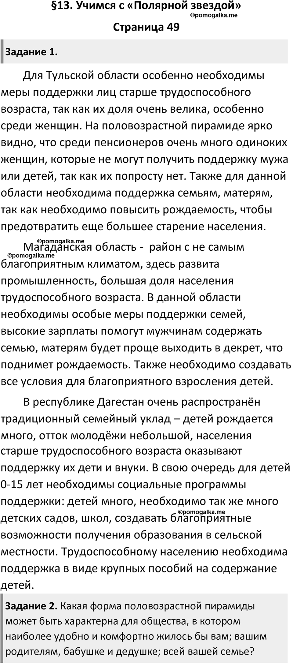 Параграф 13 — решение 1
