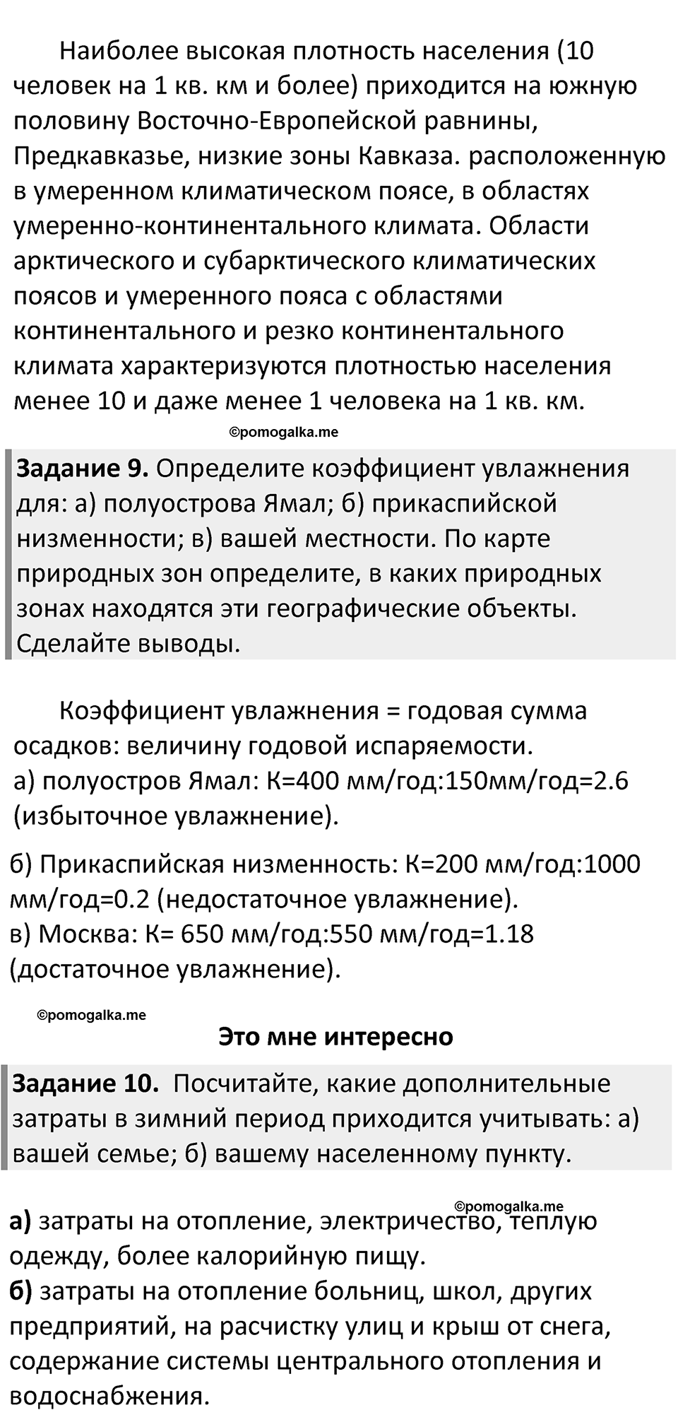 Параграф 31 — решение 3