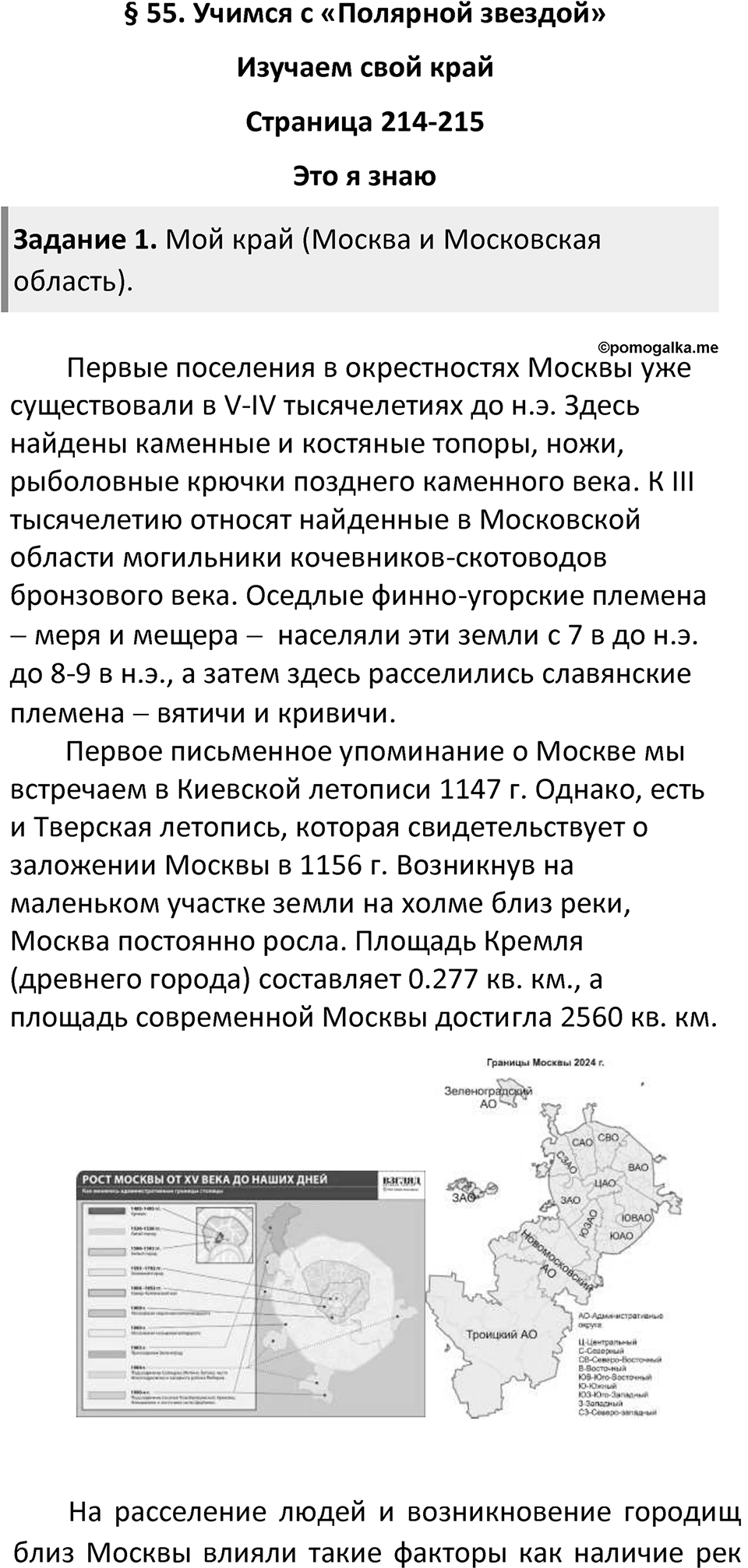 Параграф 55 — решение 1