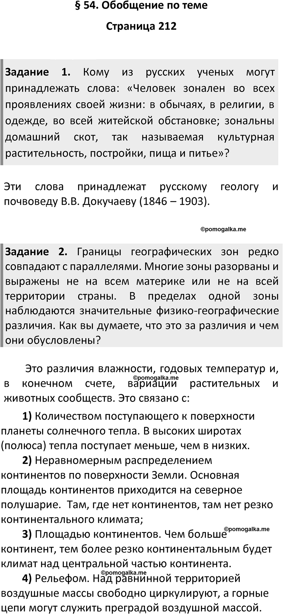 Параграф 54 - обобщение по теме — решение 1