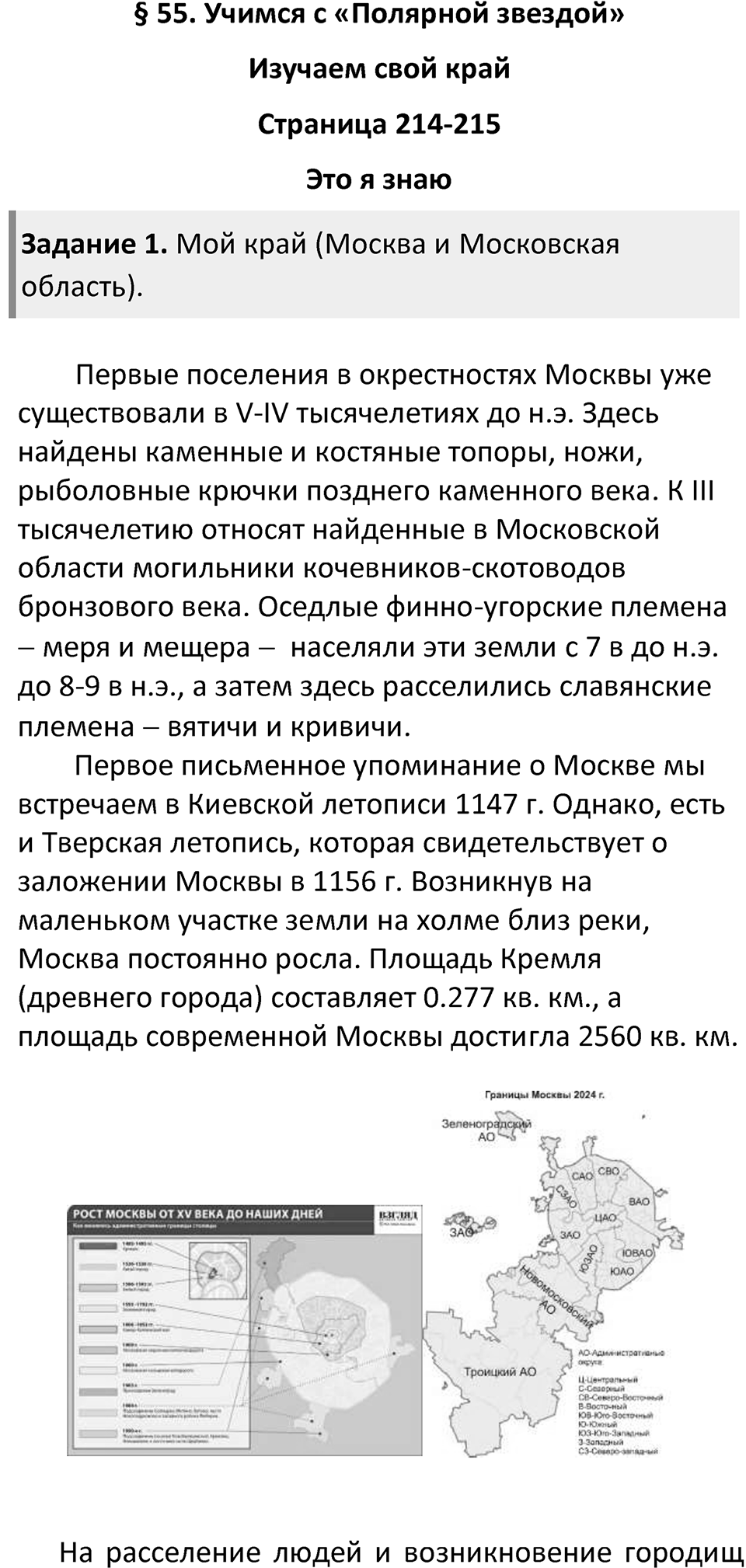 Страница 214-215 — решение 1