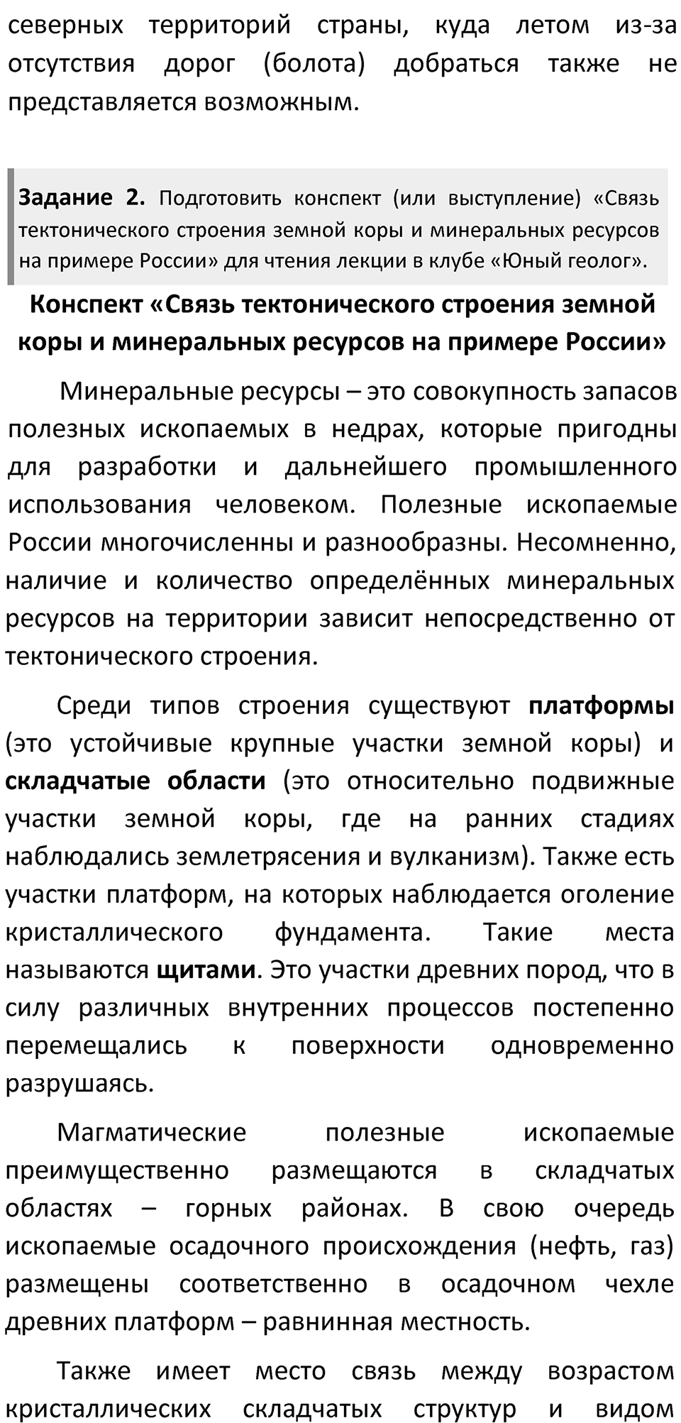 Параграф 26 — решение 2