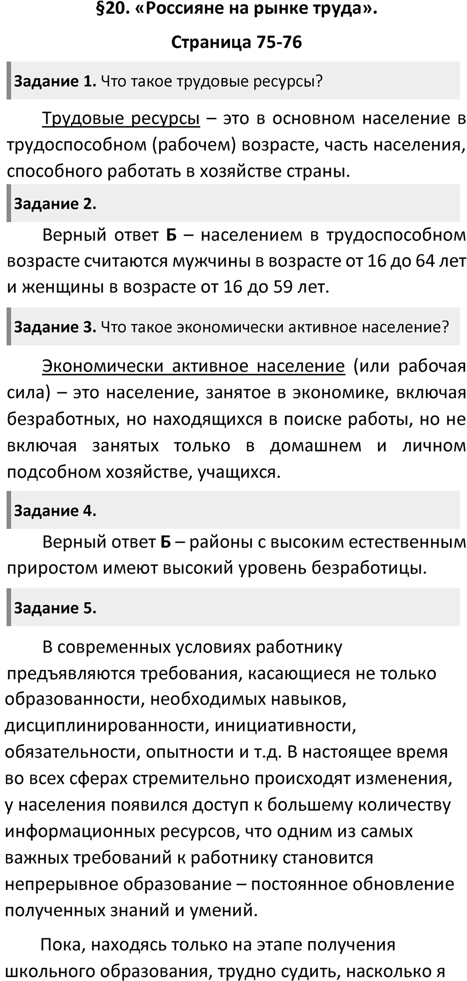 Страница 75-76 — решение 1