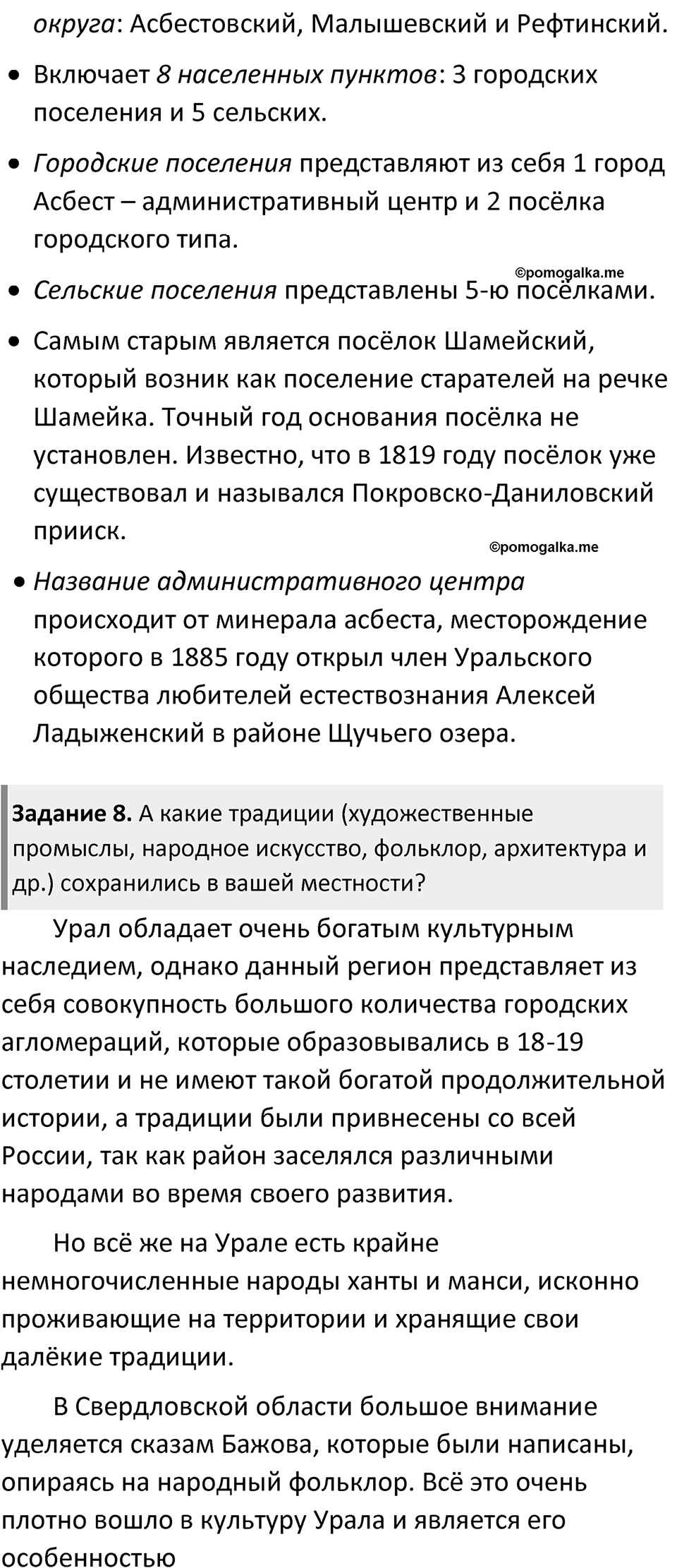 Параграф 16 — решение 4