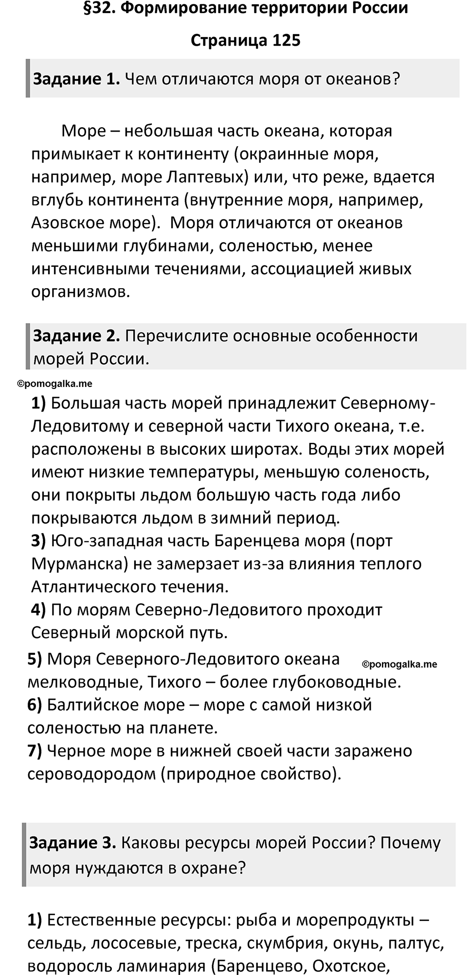 Параграф 32 — решение 1