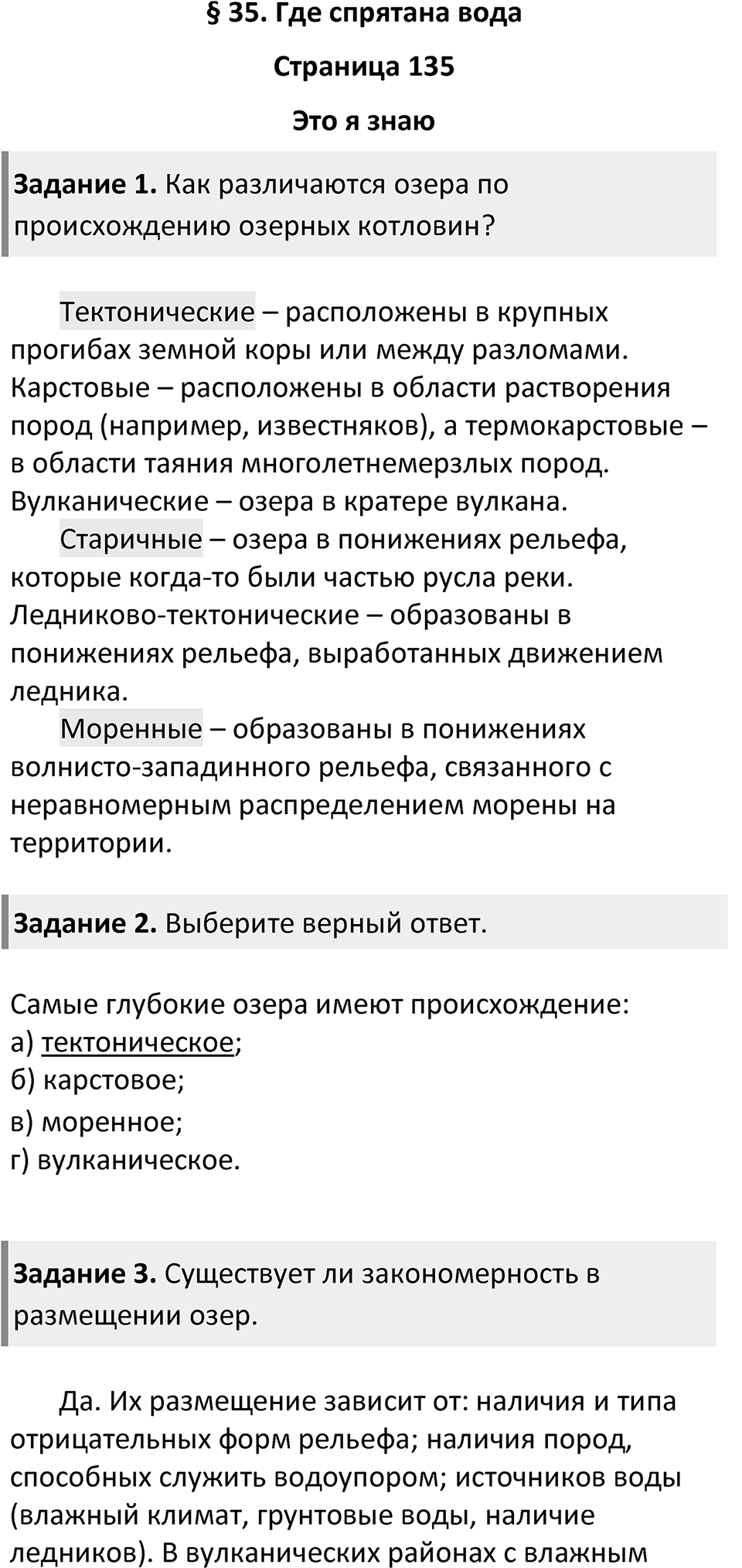 Страница 135 — решение 1