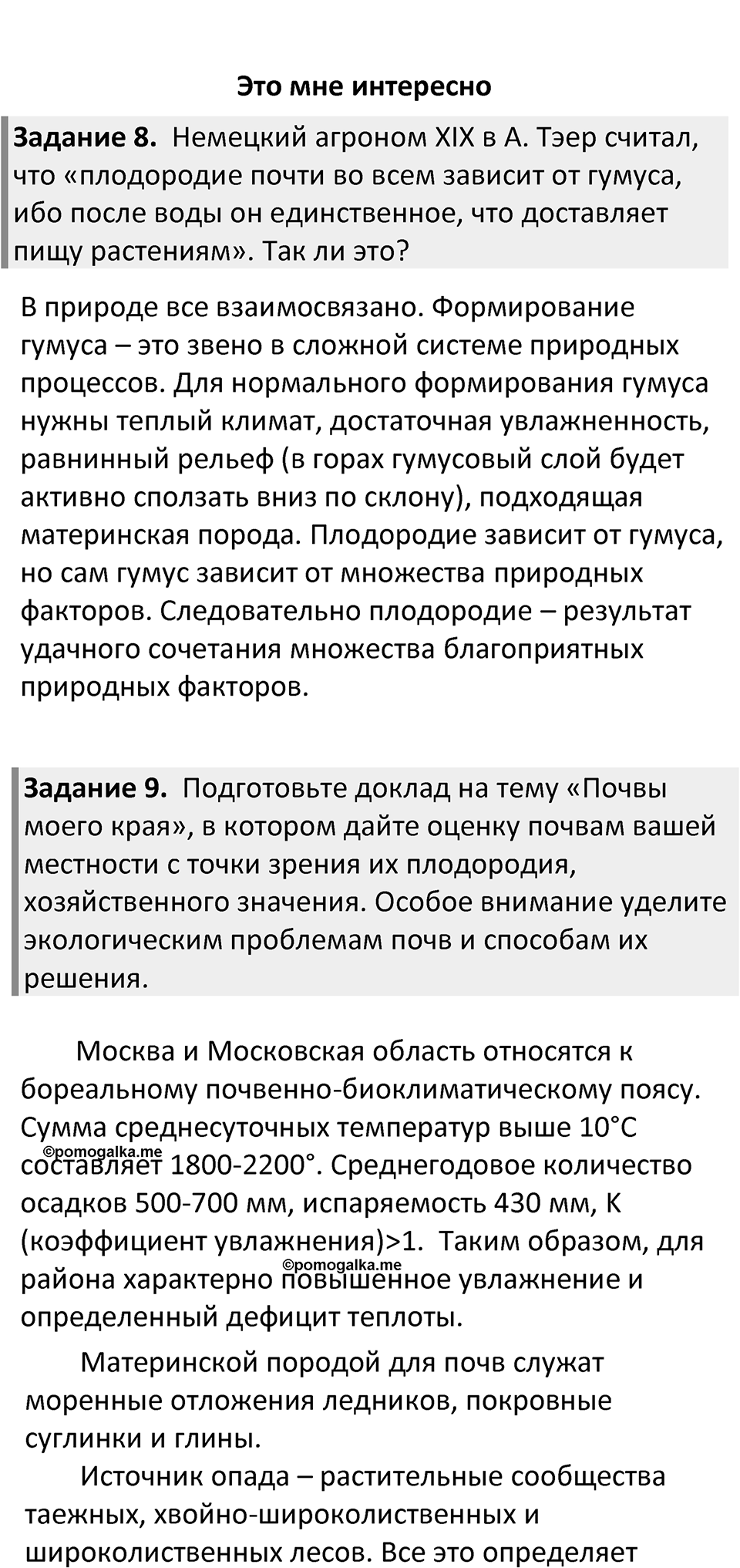 Страница 145 — решение 4