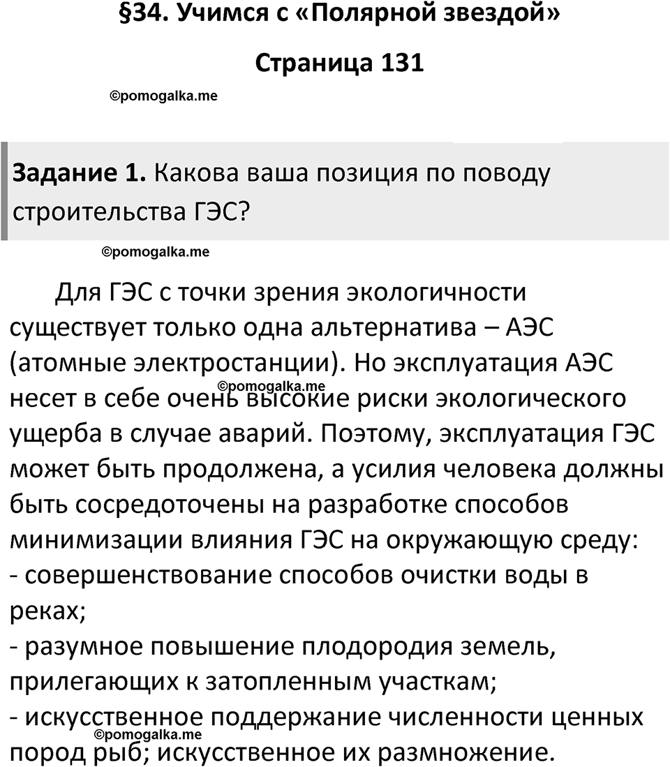 Параграф 34 — решение 1