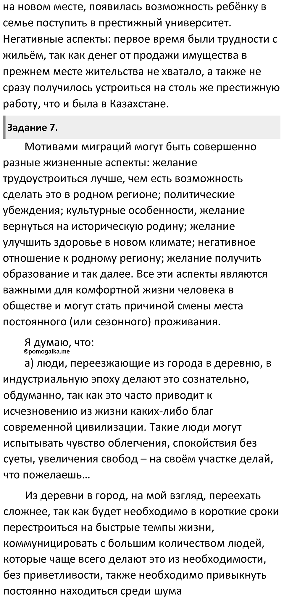 Страница 67 — решение 4