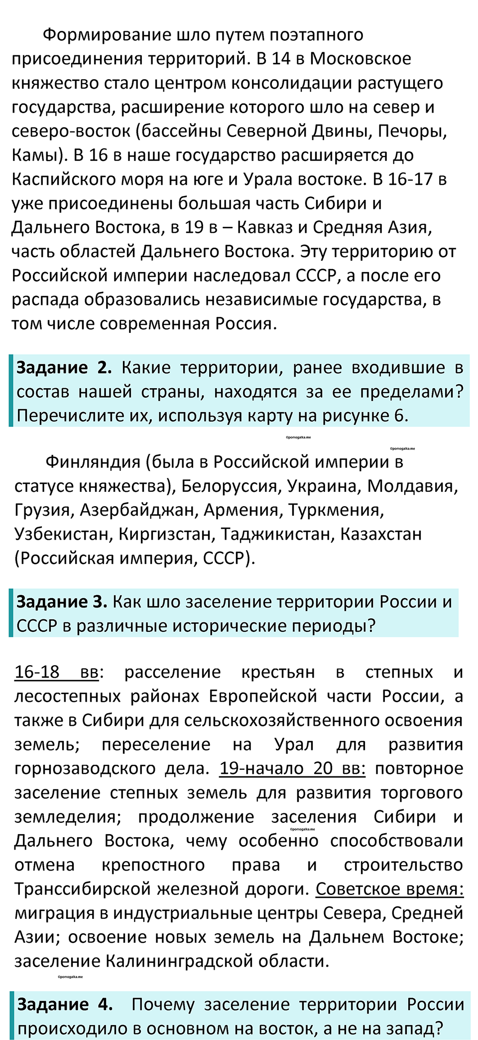 Параграф 6 — решение 2