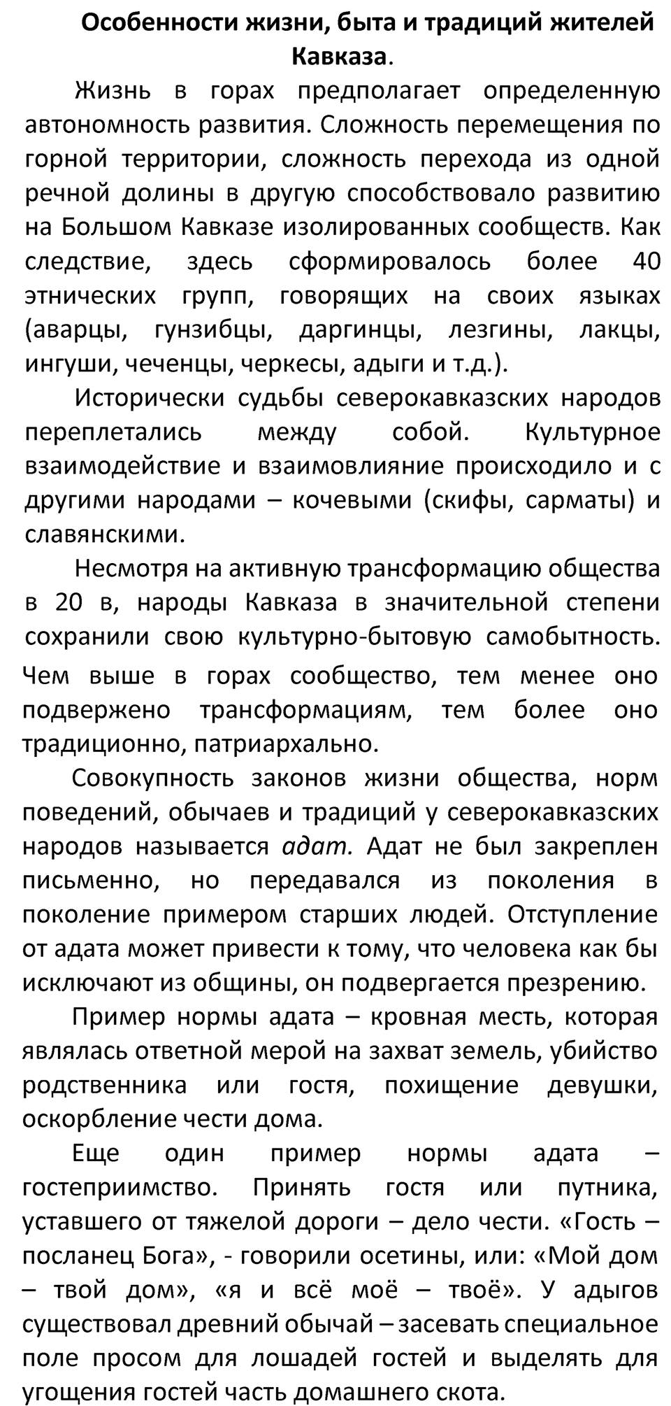 Параграф 49 — решение 4