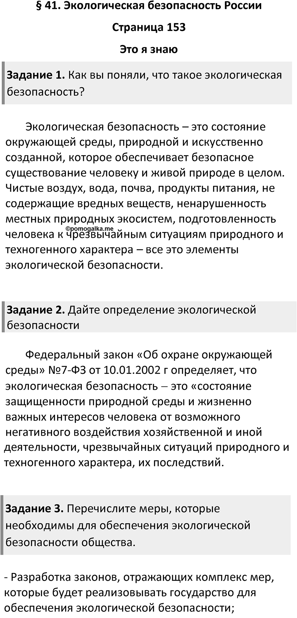 Параграф 41 — решение 1