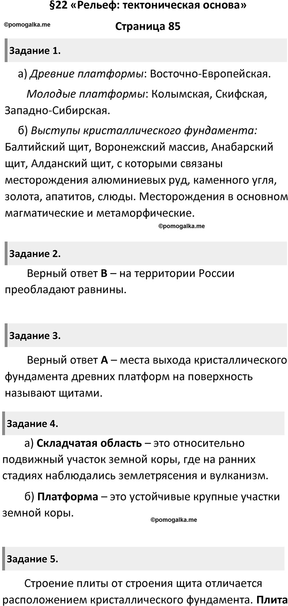 Параграф 22 — решение 1