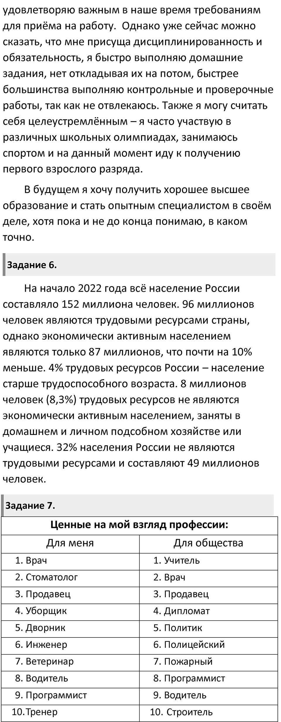 Страница 75-76 — решение 2
