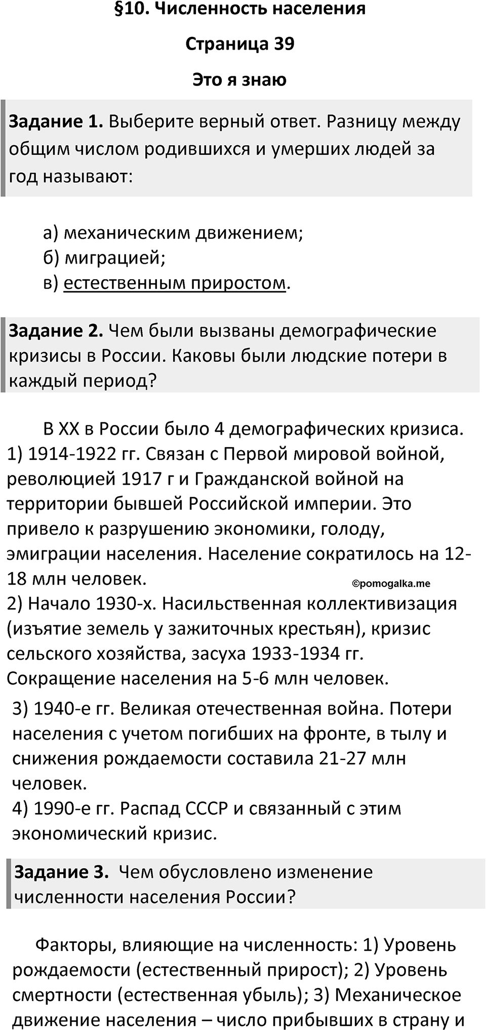 Страница 39 — решение 1