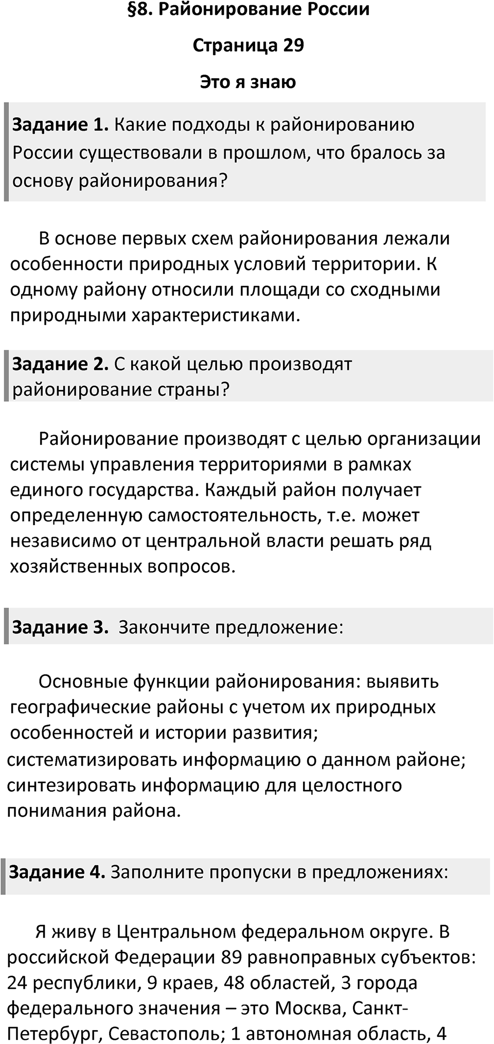 Параграф 8 — решение 1