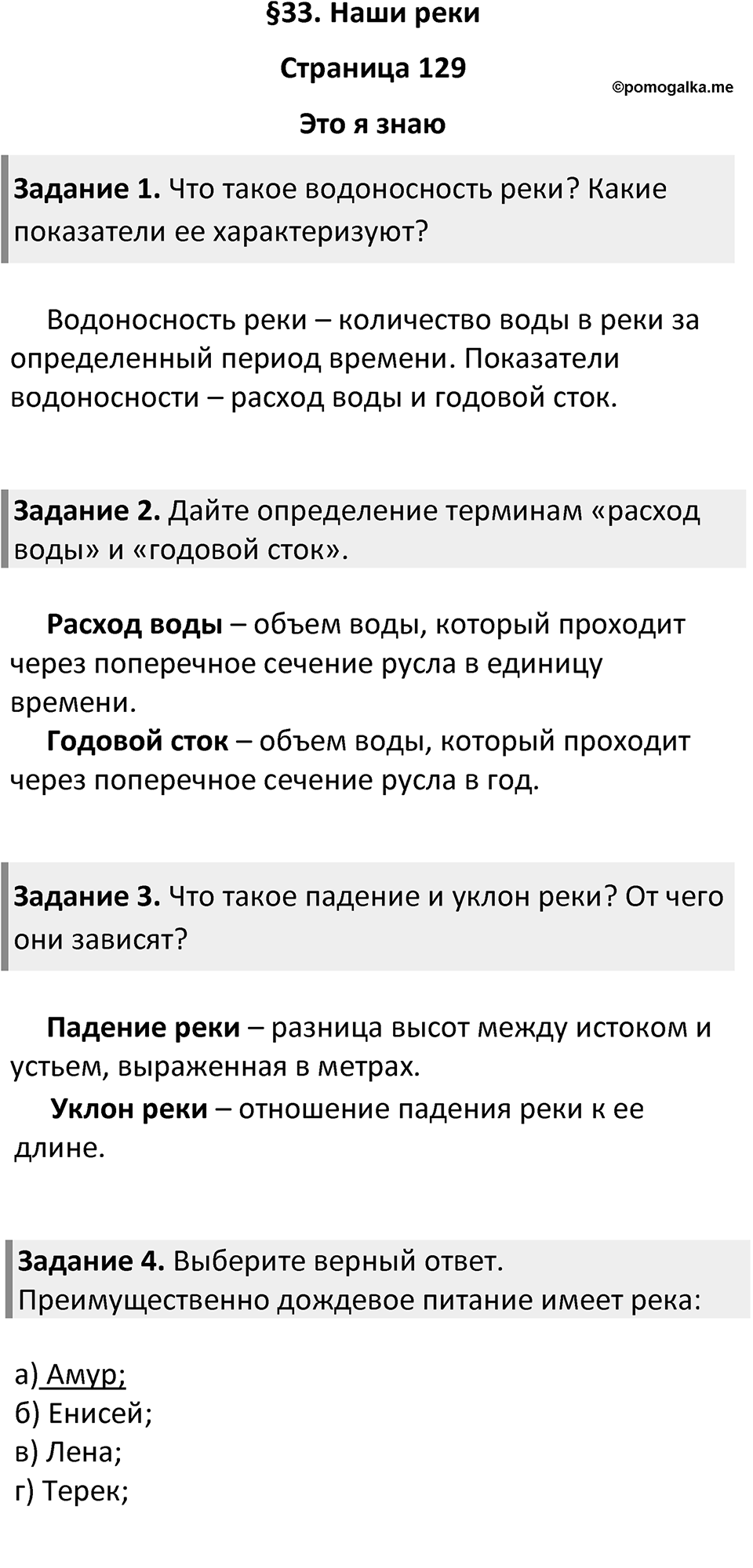 Параграф 33 — решение 1