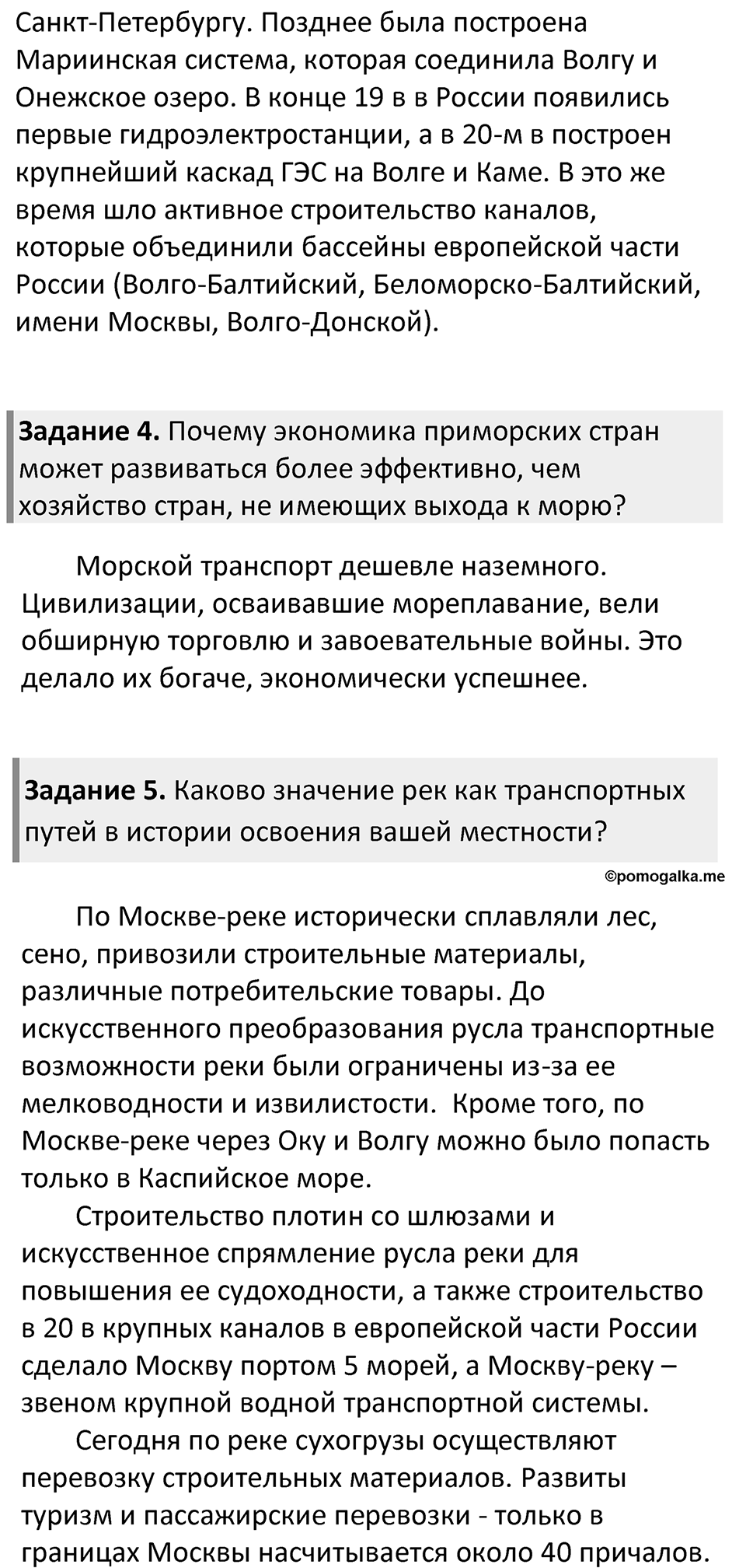Параграф 36 — решение 2
