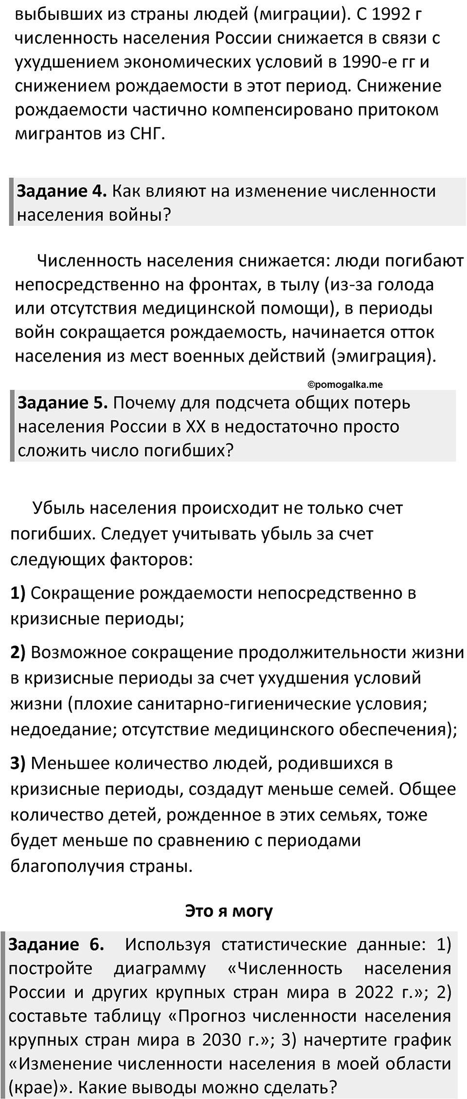 Параграф 10 — решение 2