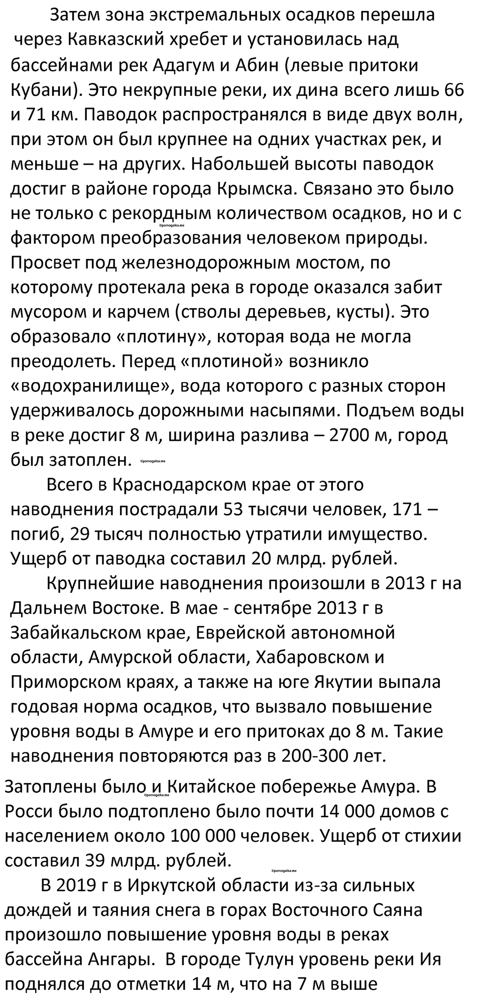 Параграф 37 — решение 3