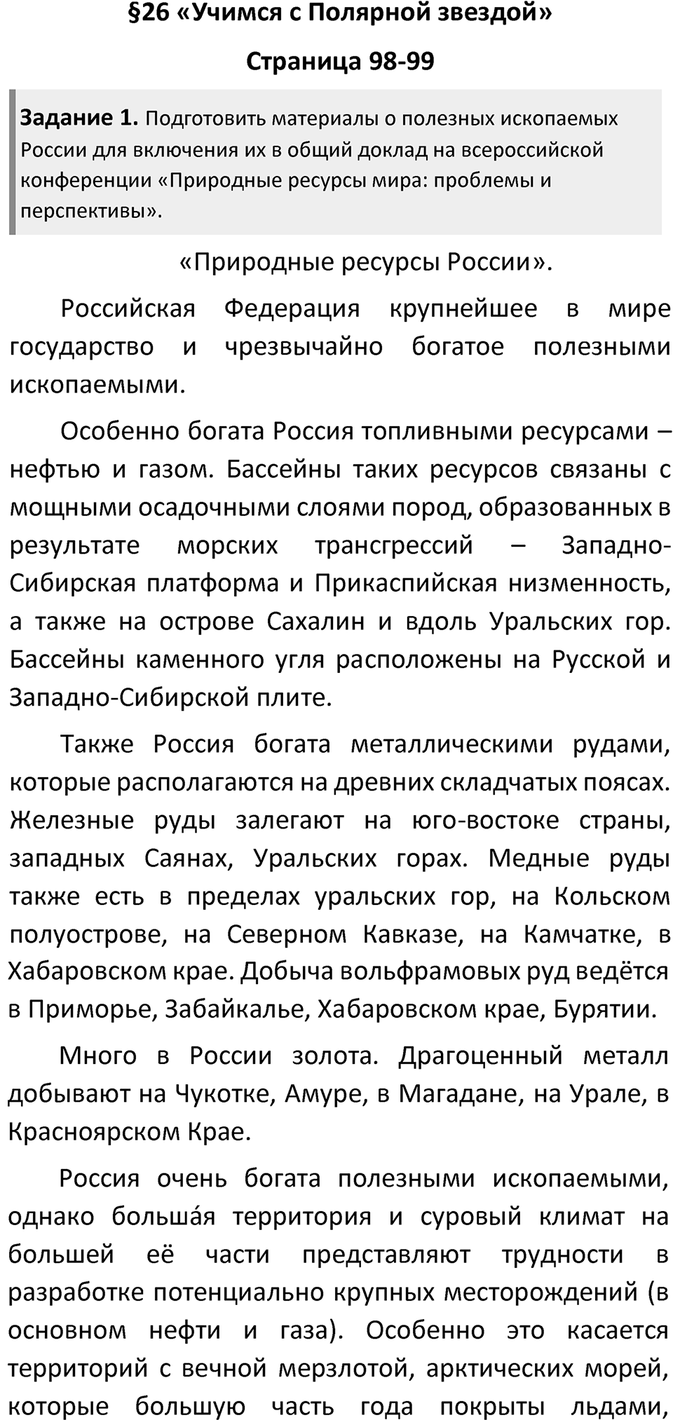 Параграф 26 — решение 1
