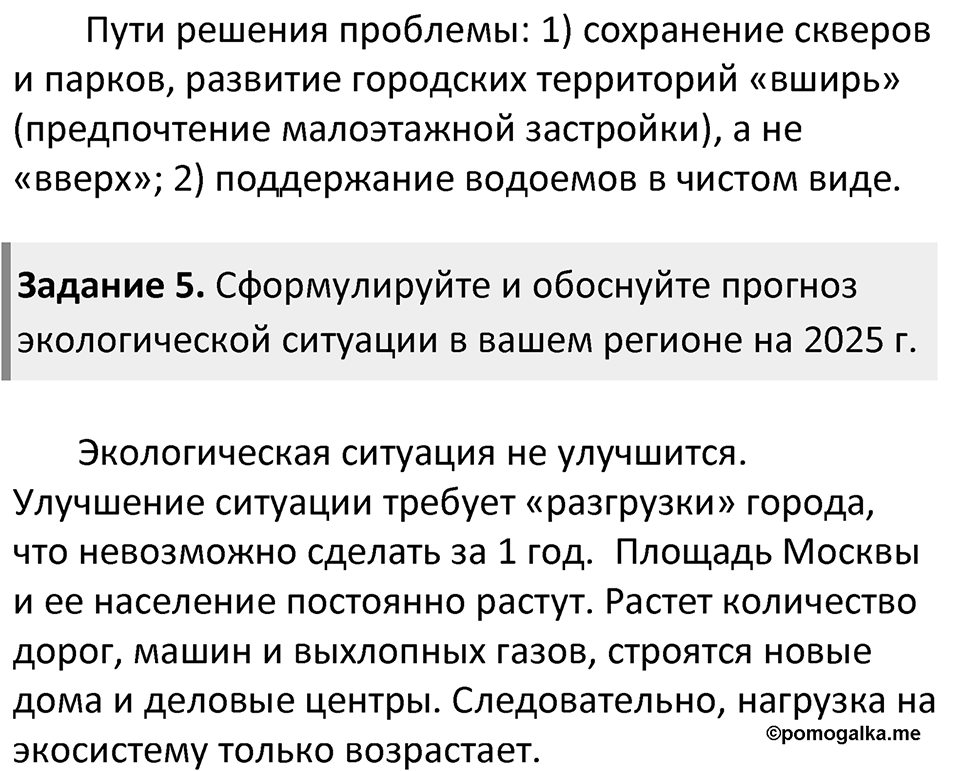Параграф 40 — решение 3