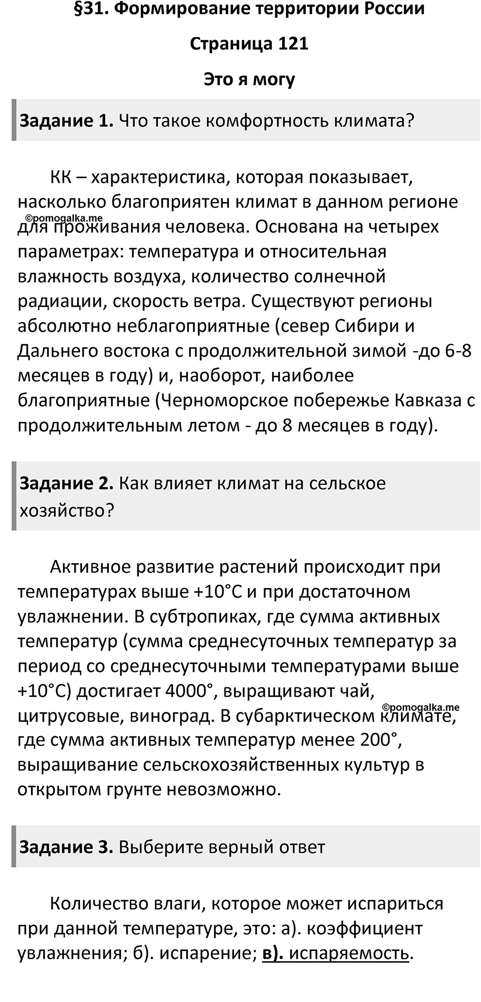 Параграф 31 — решение 1
