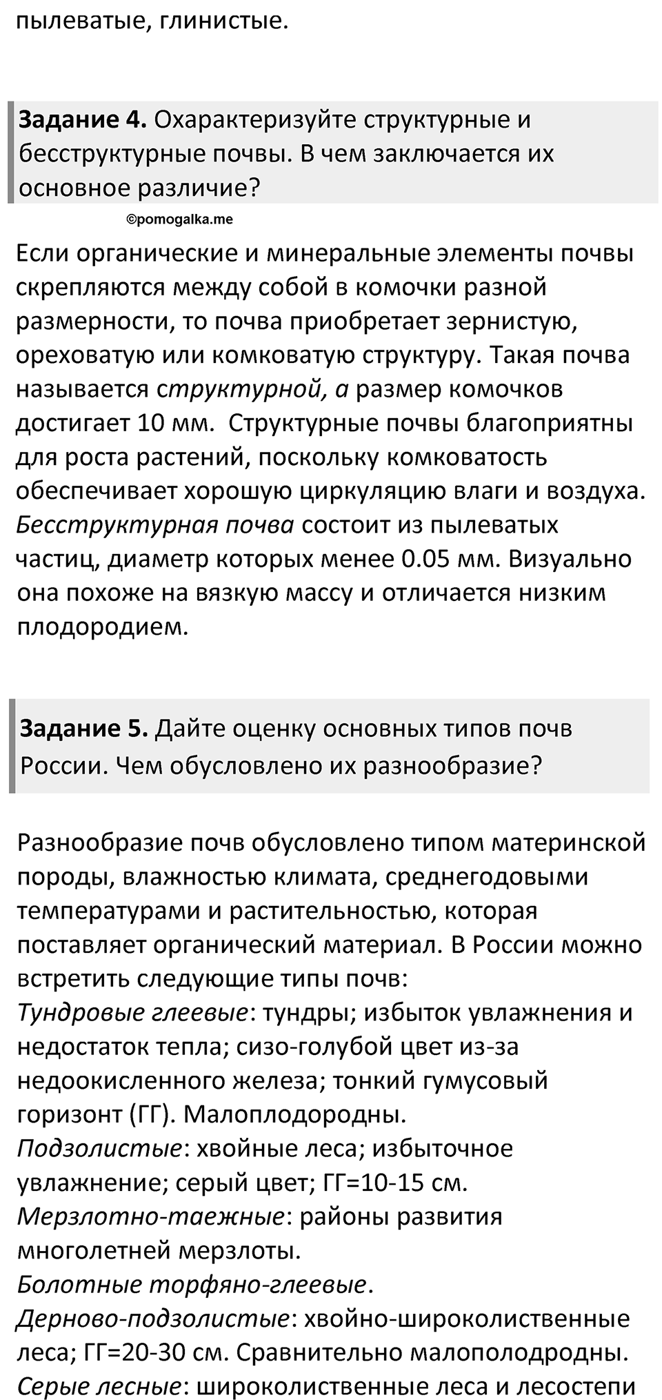 Страница 145 — решение 2