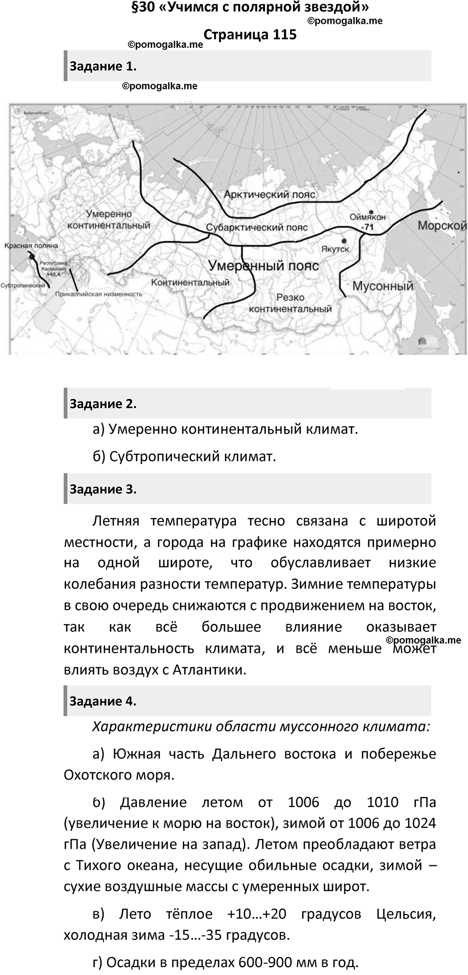 Страница 115 — решение 1