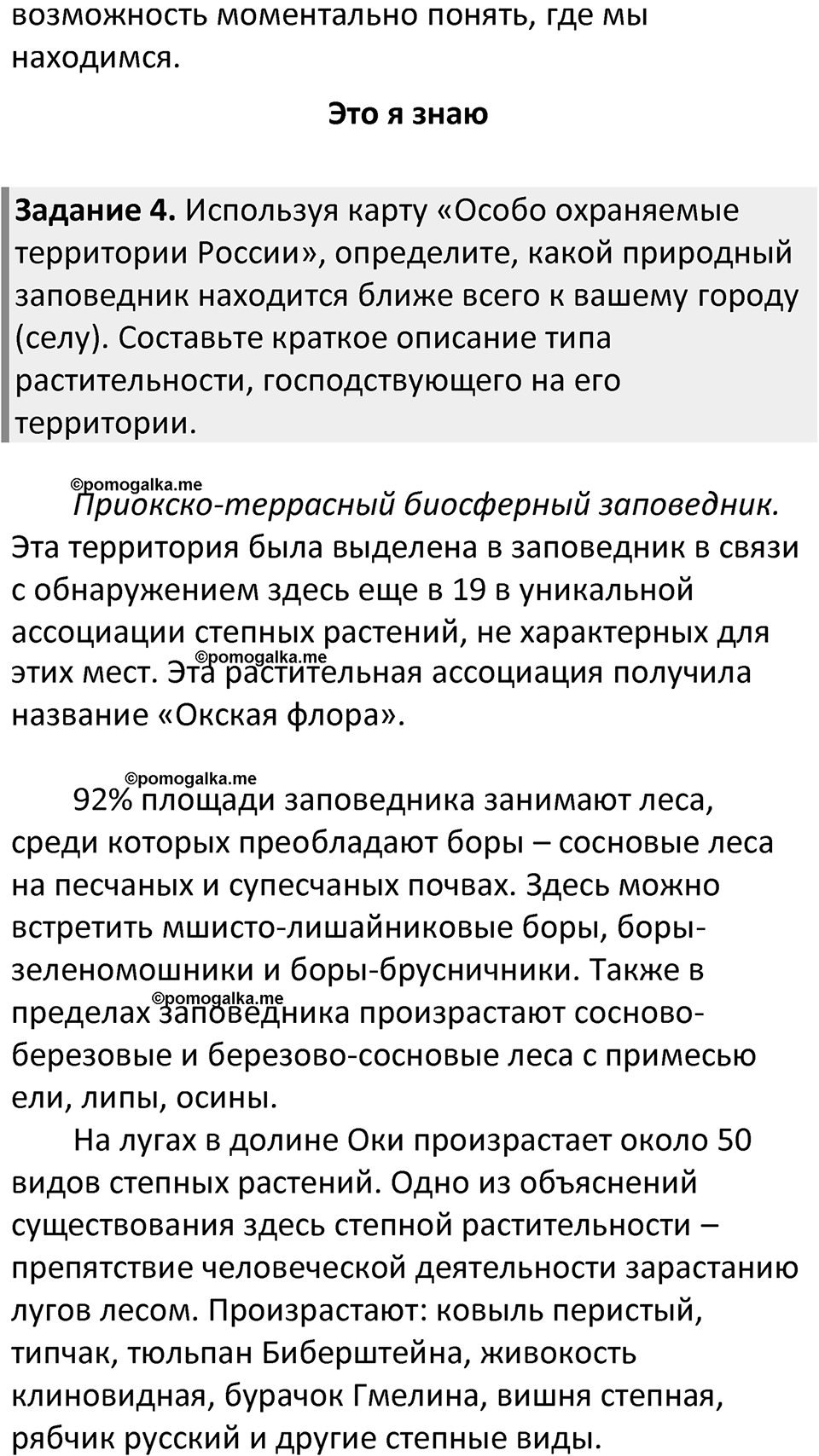 Параграф 39 — решение 2