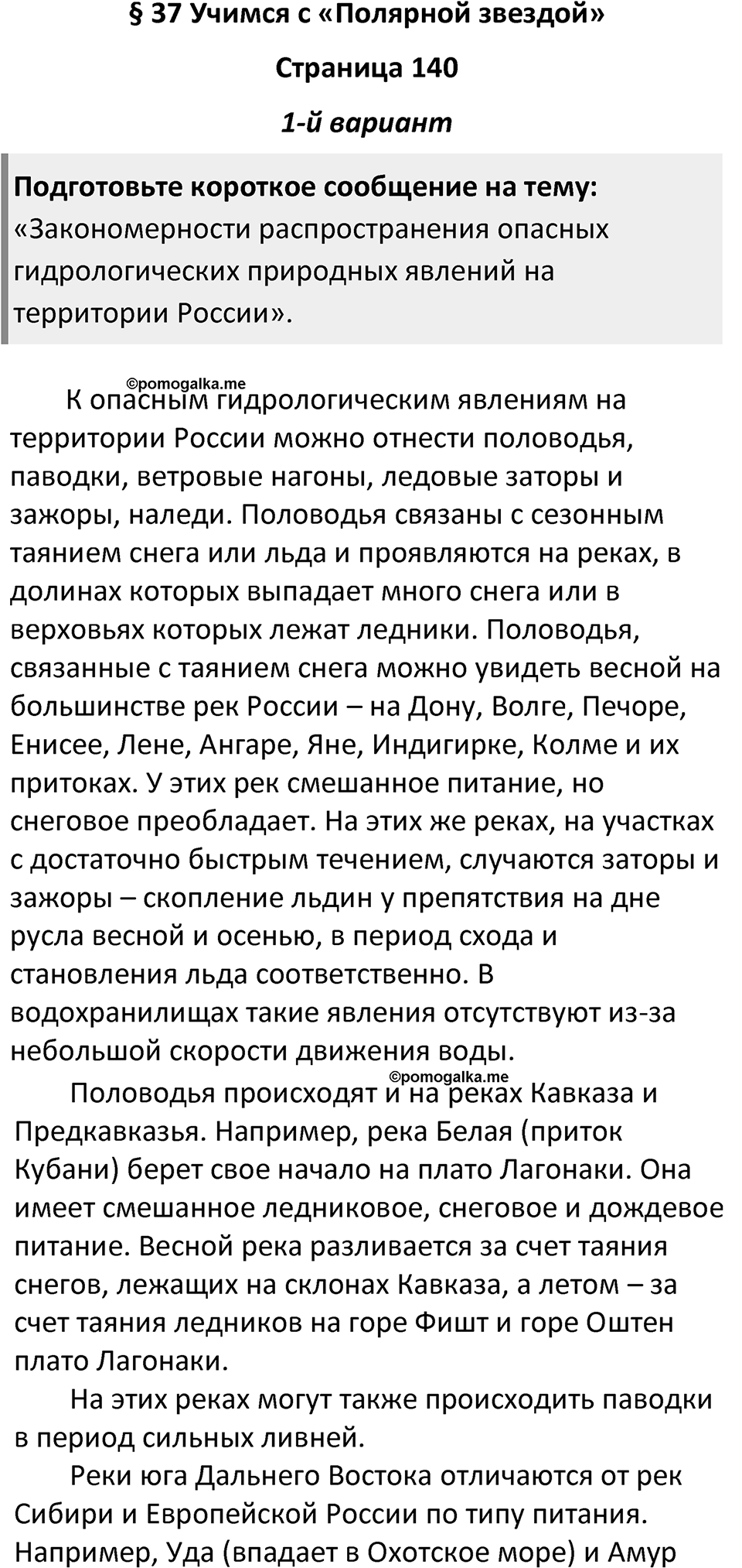 Страница 140 — решение 1