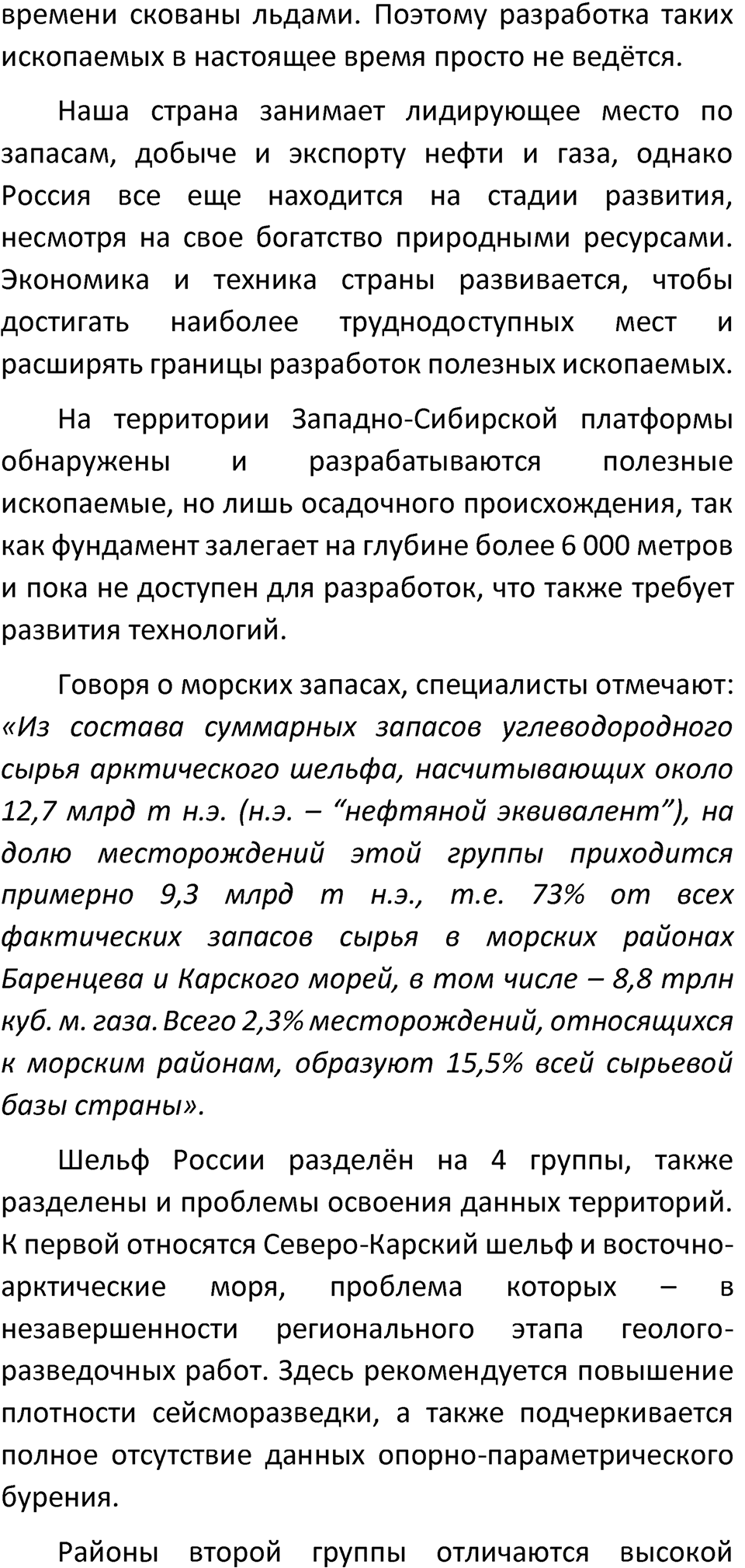 Параграф 26 — решение 4