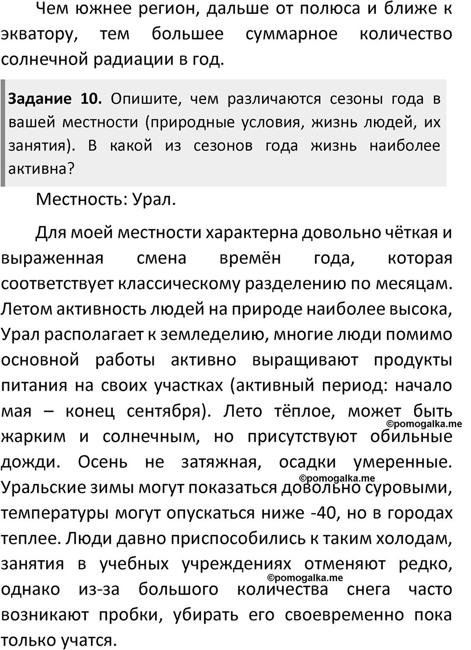 Параграф 27 — решение 3