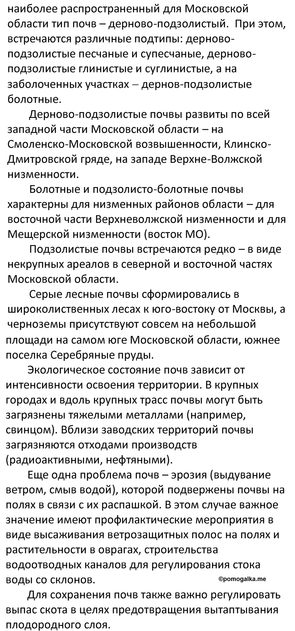 Параграф 38 — решение 5