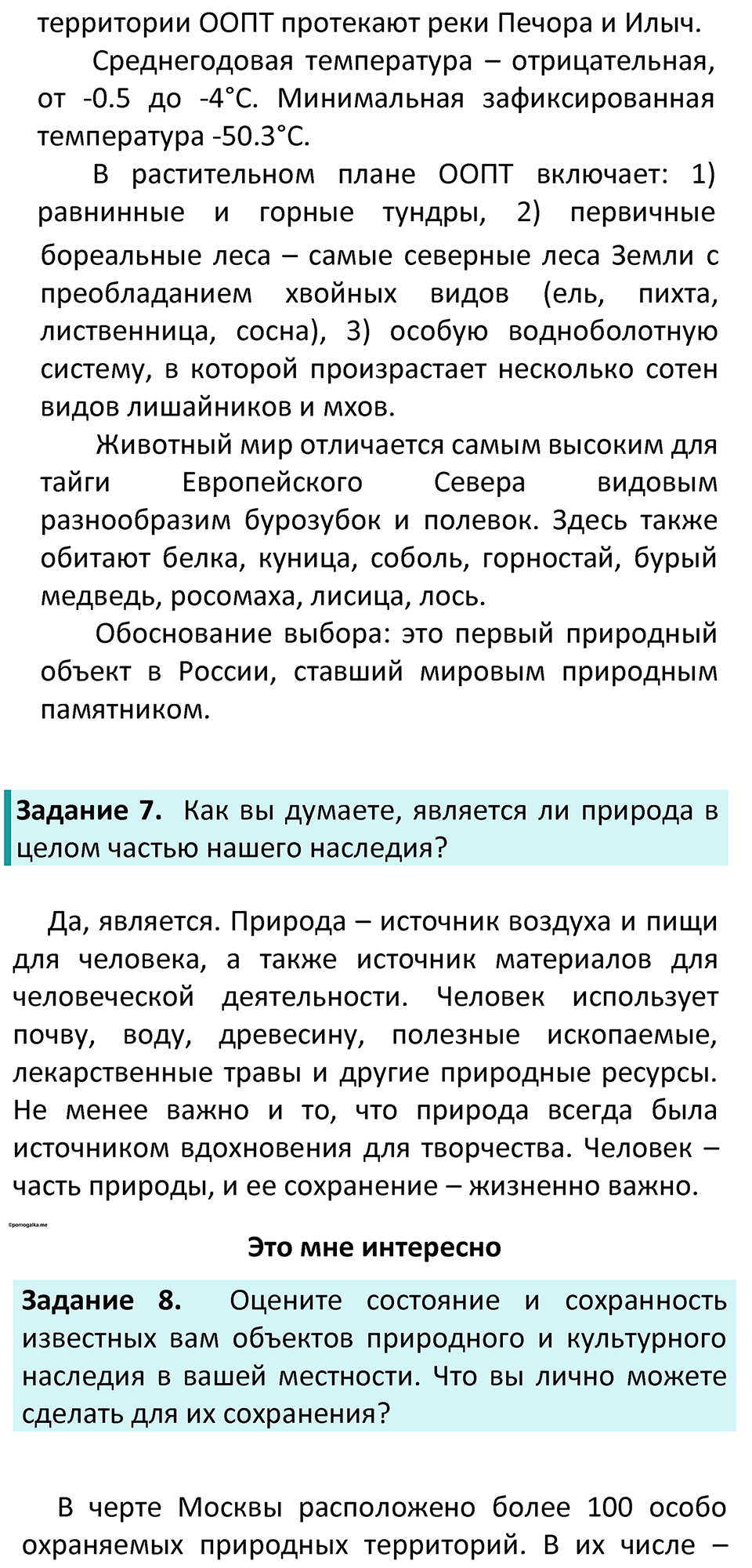 Параграф 9 — решение 4