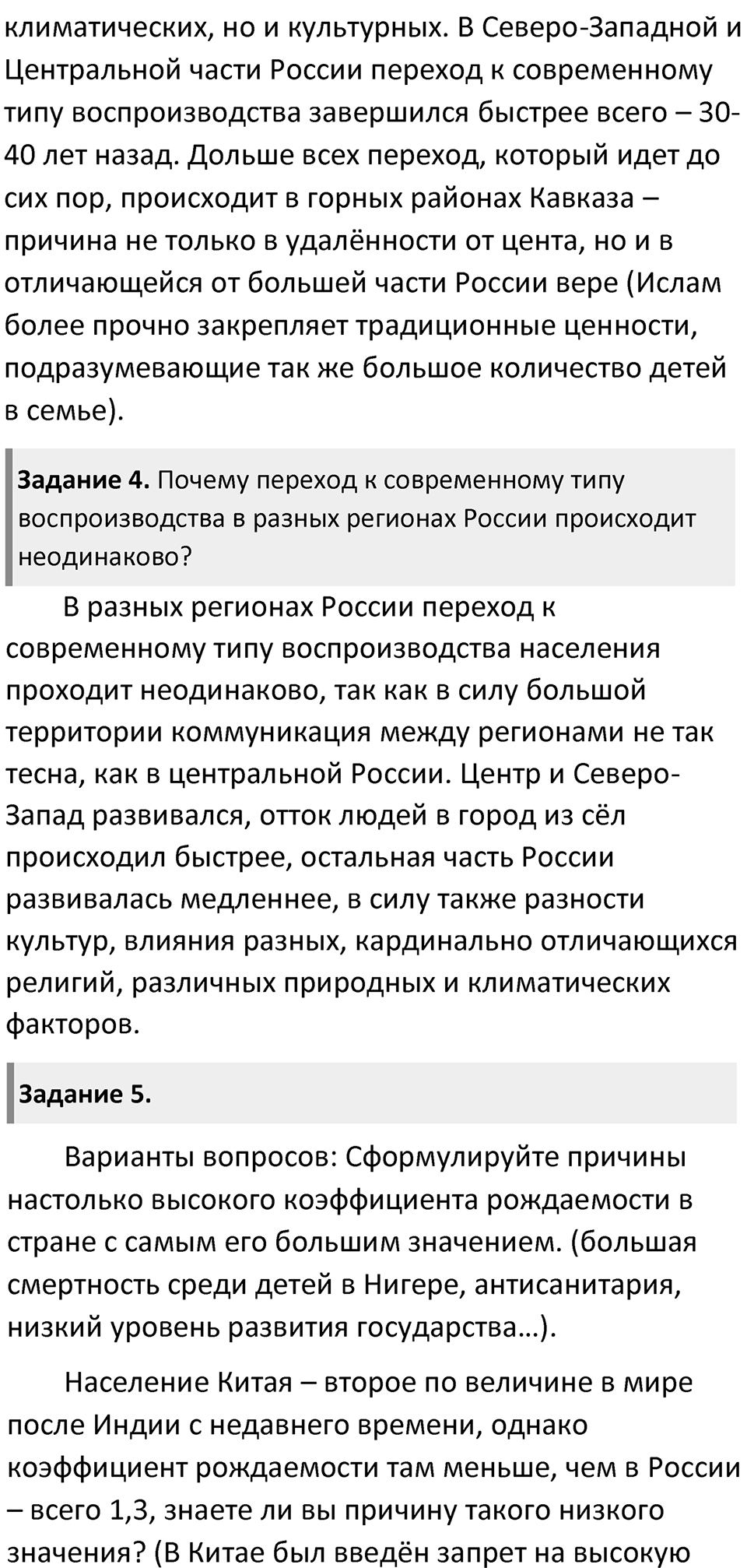 Страница 43 — решение 2