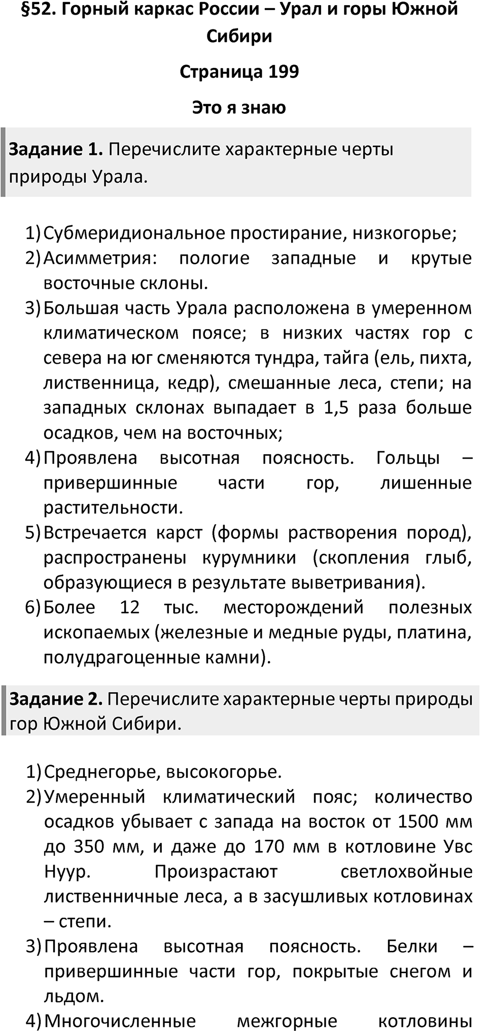 Страница 199 — решение 1