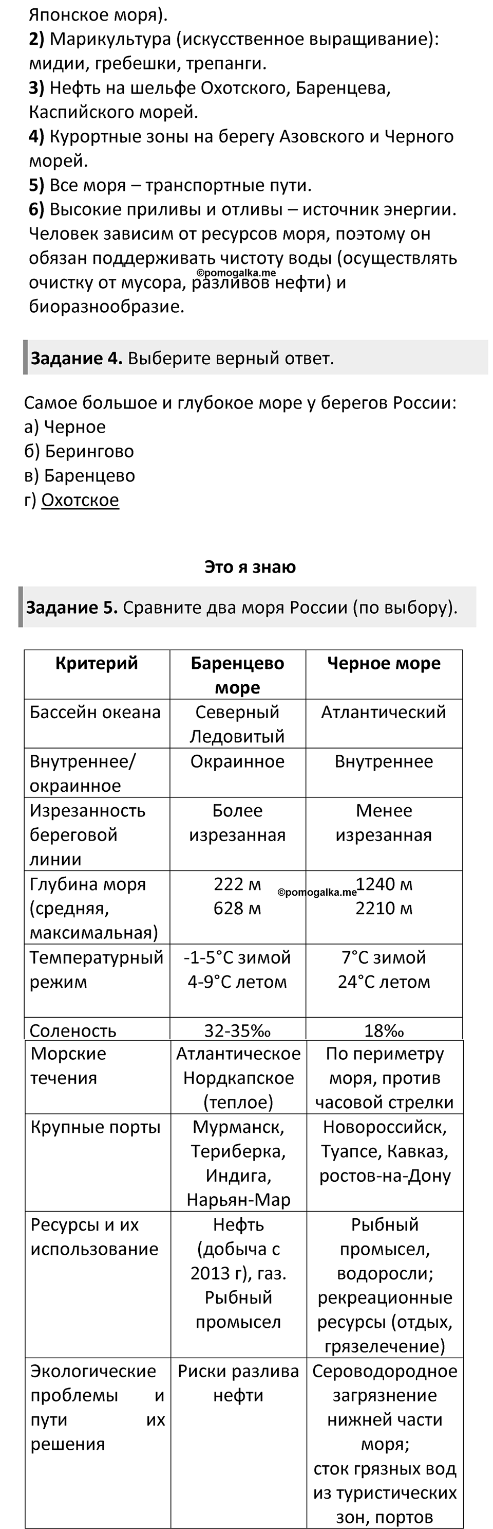 Параграф 32 — решение 2