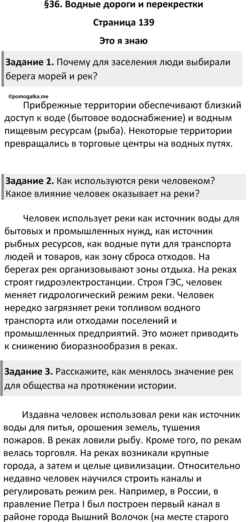 Страница 139 — решение 1