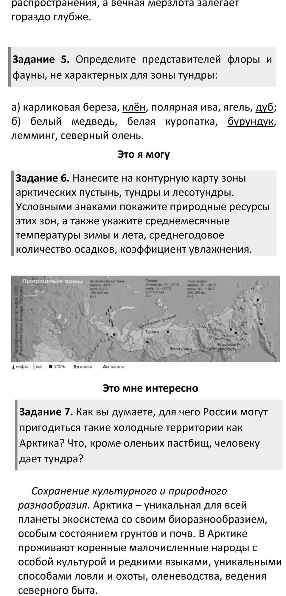 Параграф 44 — решение 3