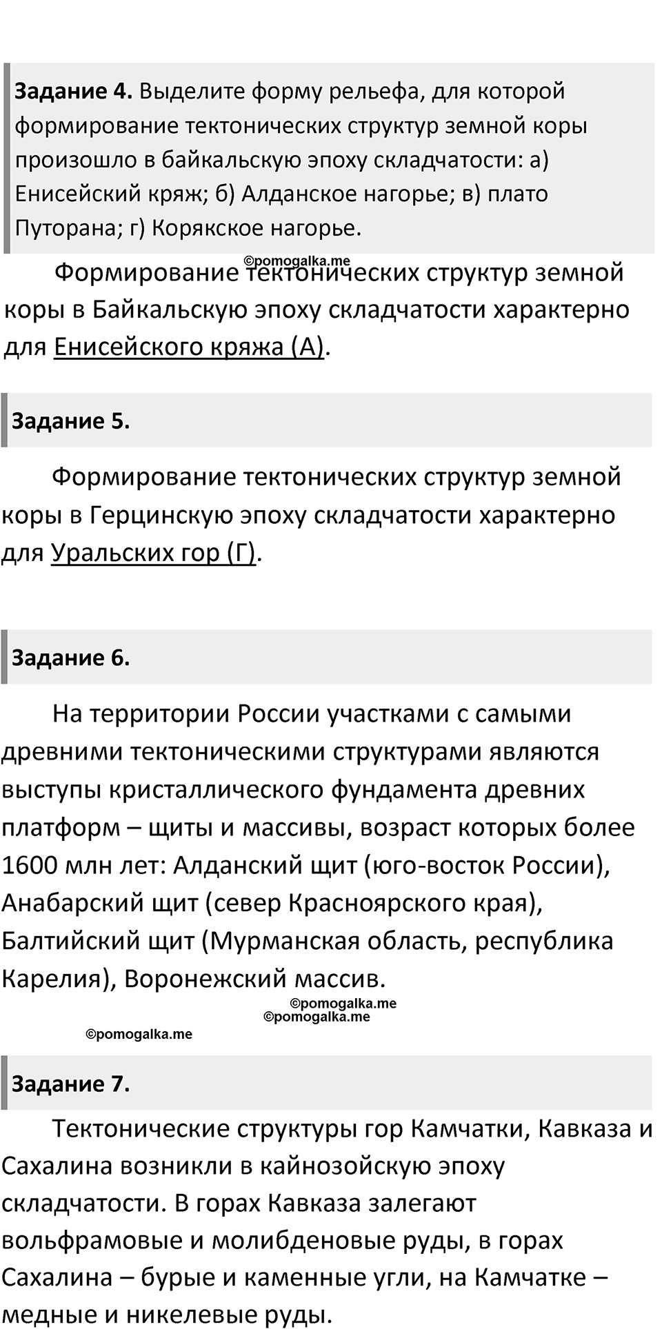 Параграф 21 — решение 2