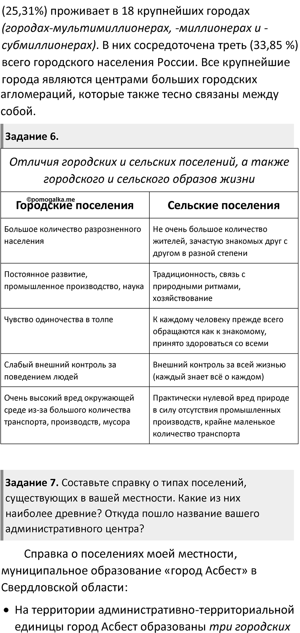 Параграф 16 — решение 3
